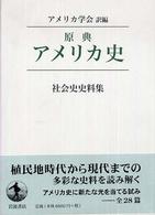 原典アメリカ史 〈社会史史料集〉