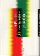 対論　言語学が輝いていた時代