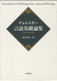 チョムスキー言語基礎論集