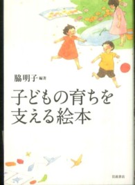 子どもの育ちを支える絵本