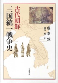 古代朝鮮　三国統一戦争史