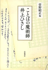 ことばの魔術師井上ひさし