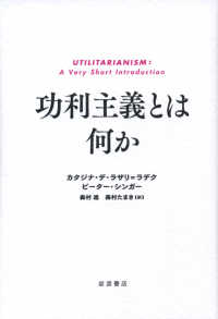 功利主義とは何か