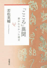 『こころ』異聞 - 書かれなかった遺言