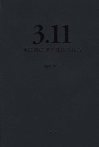 ３．１１―死に神に突き飛ばされる