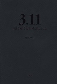 ３．１１死に神に突き飛ばされる