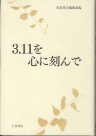 ３．１１を心に刻んで