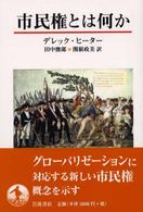 市民権とは何か