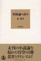 情緒論の試み