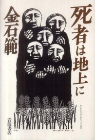 死者は地上に