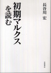 初期マルクスを読む