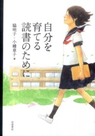 自分を育てる読書のために