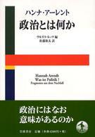 政治とは何か