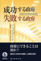 成功する政府　失敗する政府