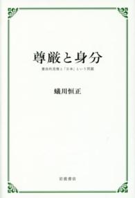尊厳と身分―憲法的思惟と「日本」という問題