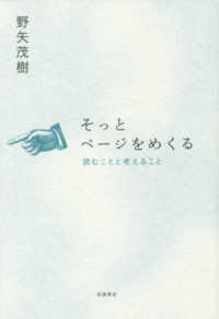 そっとページをめくる - 読むことと考えること