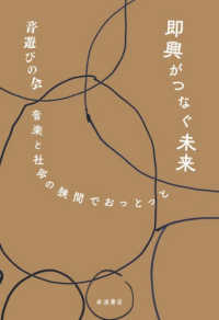 即興がつなぐ未来 - 音楽と社会の狭間でおっとっと