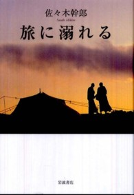 旅に溺れる