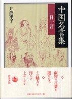 中国名言集 - 一日一言