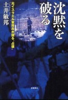 沈黙を破る - 元イスラエル軍将兵が語る“占領”