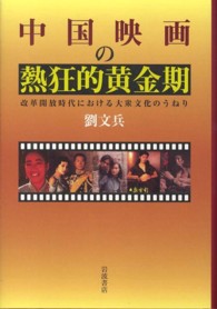 中国映画の熱狂的黄金期 - 改革開放時代における大衆文化のうねり