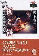 栃と餅