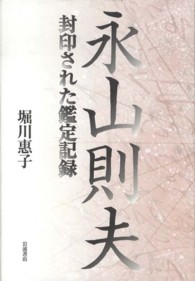 永山則夫 - 封印された鑑定記録