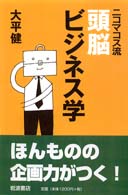 ニコマコス流頭脳ビジネス学