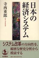 日本の経済システム