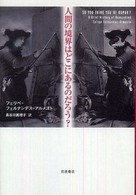 人間の境界はどこにあるのだろう？