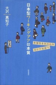 日本型ワーキングプアの本質 - 多様性を包み込み活かす社会へ