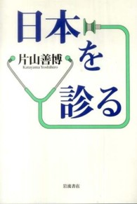 日本を診る