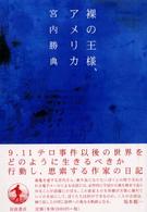 裸の王様、アメリカ