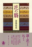 花の翳