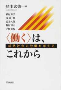 “働く”は、これから―成熟社会の労働を考える