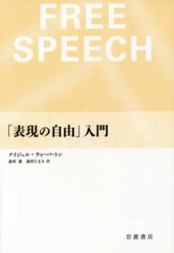 「表現の自由」入門