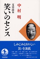 笑いのセンス - 文章読本