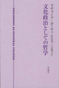 文化政治としての哲学