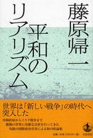 平和のリアリズム