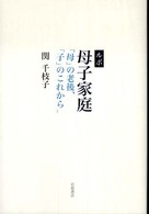 ルポ母子家庭 - 「母」の老後、「子」のこれから