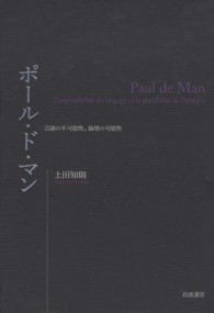 ポール・ド・マン―言語の不可能性、倫理の可能性