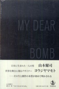 ＭＹ　ＤＥＡＲ　ＢＯＭＢ