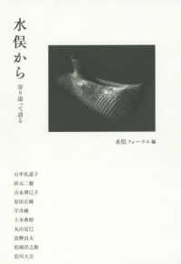 水俣から―寄り添って語る