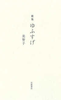 ゆふすげ - 歌集