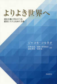 よりよき世界へ―資本主義に代わりうる経済システムをめぐる旅