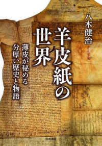 羊皮紙の世界 - 薄皮が秘める分厚い歴史と物語