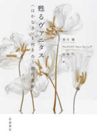 甦るヴァニタス - 〈はかなさ〉と向き合う現代美術