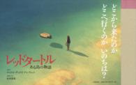 レッドタートル ある島の物語/マイケル・デュドク・ドゥ・ヴィット作品集〈2枚組〉