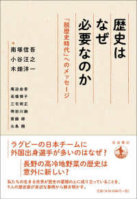 歴史はなぜ必要なのか - 「脱歴史時代」へのメッセージ