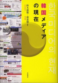韓国メディアの現在